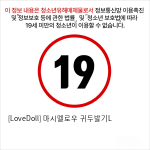 [LoveDoll] 마시멜로우 귀두발기L