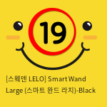 [스웨덴 LELO] Smart Wand Large (스마트 완드 라지)-Black