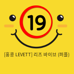 [홍콩 LEVETT] 리즈 바이브 (퍼플) (22)