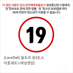 [LoveDoll] 울트라 링(대,소 이종세트)-(색상랜덤)