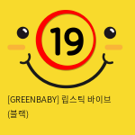 [GREENBABY] 립스틱 바이브 (블랙) (2)