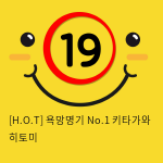 [H.O.T] 욕망명기 No.1 키타가와 히토미 (10)