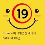 [LoveDoll] 리얼전신 레이디 올리비아 10kg