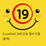 [LoveDoll] 20단진동 젤리 터틀 (블랙)