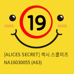 [ALICES SECRET] 섹시 스쿨미즈 NA16030055 (A63)