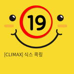 [CLIMAX] 식스 콕링