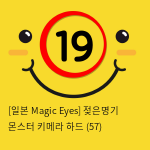 [일본 Magic Eyes] 젖은명기 몬스터 키메라 하드 (57)