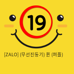 [ZALO] (무선진동기) 퀸 (퍼플)