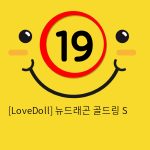 [LoveDoll] 뉴드래곤 골드링 S