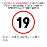 [ALICES SECRET] 2126 섹시팬티 (블랙) (Z57)