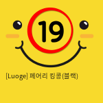 [Luoge] 페어리 킹콩(블랙) (19)