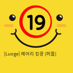 [Luoge] 페어리 킹콩 (퍼플) (16)