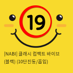 [NABI] 클래시 컴팩트 바이브 (블랙) (10단진동/흡입)