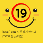 [NABI] 3in1 씨엘 핑거 바이브 (7X7X7 진동/패팅)