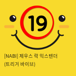 [NABI] 제우스 락 익스텐더 (트리거 바이브)