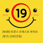 [NABI] 트윈스 브레스트 바이브 (핑크) (10단진동)