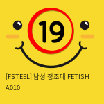 [FSTEEL] 남성 정조대 FETISH A010 (27)