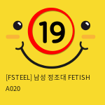 [FSTEEL] 남성 정조대 FETISH A020 (31)