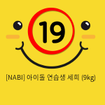 [NABI] 아이돌 연습생 세희 (8kg)