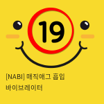 [NABI] 매직애그 흡입 바이브레이터