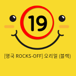 [영국 ROCKS-OFF] 오리얼 (블랙)