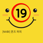 [NABI] 퀸즈 퍼피 (듀얼무선진동)