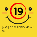 [NABI] 스타킹 프리미엄 발기 06