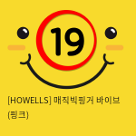 [HOWELLS] 매직빅핑거 바이브 (핑크) (56)