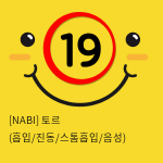 [NABI] 토르 (흡입/진동/스톰흡입/음성)