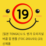 [일본 TENGA] U.S. 텐가 오리지널 버큠 컵 젠틀 (TOC-201USS) (23) 신제품