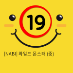 [NABI] 와일드 몬스터 (중)