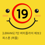 [LEKANG] 7단 버터플라이 에보2 피스톤 (퍼플) (47)