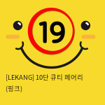 [LEKANG] 10단 큐티 페어리 (핑크) (37)