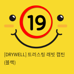 [DRYWELL] 트러스팅 래빗 캡틴 (블랙) (5)