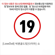 [LoveDoll] 빅맨골드링[다이아]-소