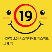 [HOWELLS] 에스커페이드 엑스퍼트 (브라운) (70)