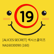 [ALICES SECRET] 섹시스쿨미즈 NA16030090 (160)