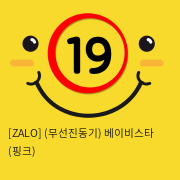 [ZALO] (무선진동기) 베이비스타 (핑크)