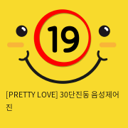 [PRETTY LOVE] 30단진동 음성제어 진 (핑크) (60)