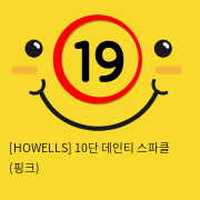 [HOWELLS] 10단 데인티 스파클 (핑크) (4)