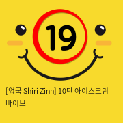 [영국 Shiri Zinn] 10단 아이스크림 바이브