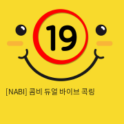 [NABI] 콤비 듀얼 바이브 콕링