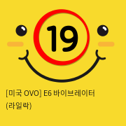 [미국 OVO] E6 바이브레이터 (라일락)