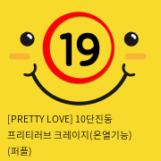 [PRETTY LOVE] 10단진동 프리티러브 크레이지(온열기능) (퍼플) (74)