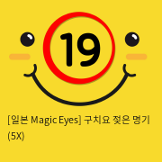 [일본 Magic Eyes] 구치요 젖은 명기 (5X)