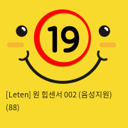 [Leten]레텐 원 힙센서 002 (음성지원) (88)