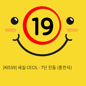 [KISS9] 세실 CECIL - 7단 진동 (충전식)