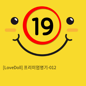 [LoveDoll] 프리미엄명기-012