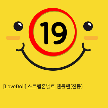 [LoveDoll] 스트렙온벨트 젠틀맨(진동)