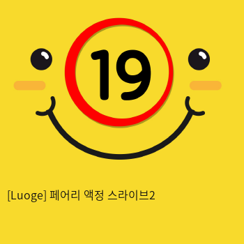 [Luoge] 페어리 액정 스라이브2 (화이트) (4)